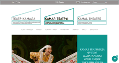 Desktop Screenshot of kamalteatr.ru